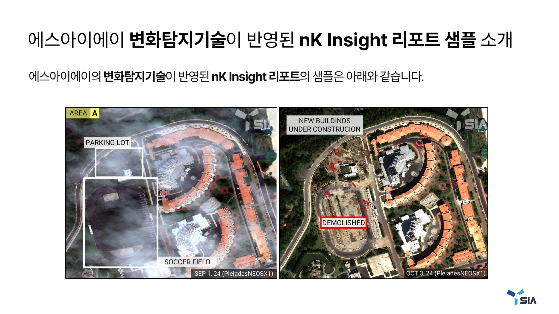시계열 위성영상으로 시설 변화를 탐지한 nK Insight 리포트 예시